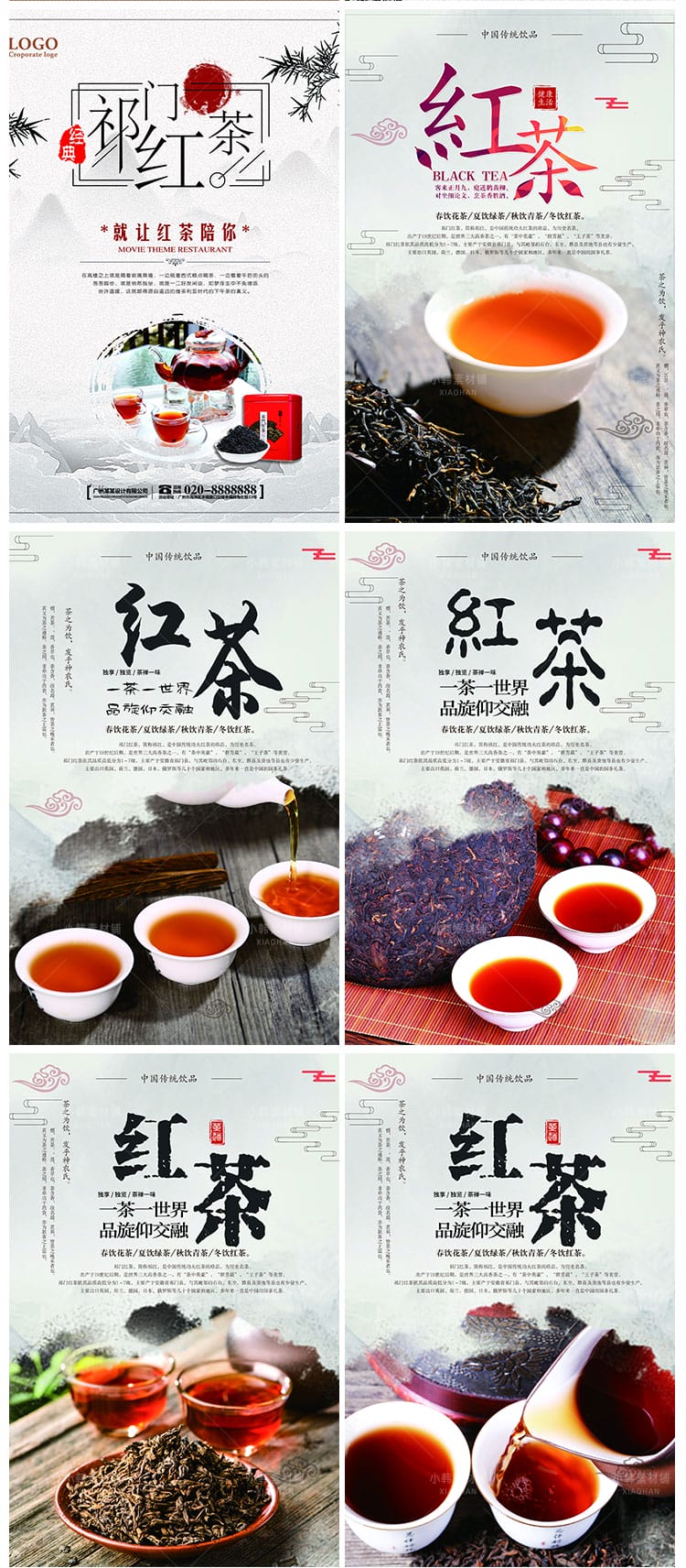餐饮美食PSD海报背景模板茶叶红茶绿茶促销宣传单广告设计素材