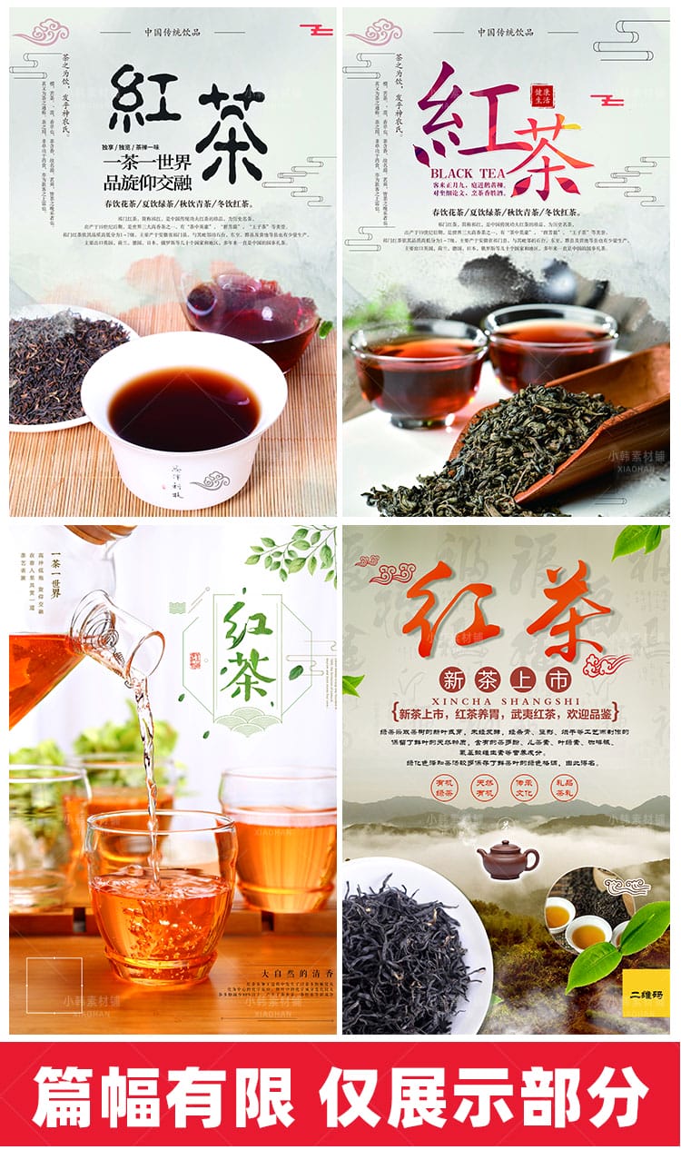 餐饮美食PSD海报背景模板茶叶红茶绿茶促销宣传单广告设计素材