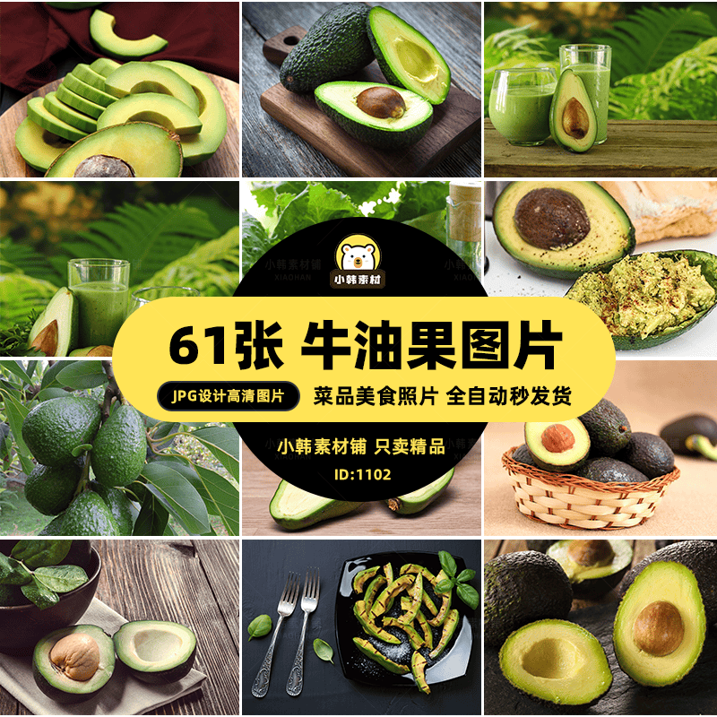 菜谱高清美食JPG图片新鲜的牛油果设计美工电商广告设计素材