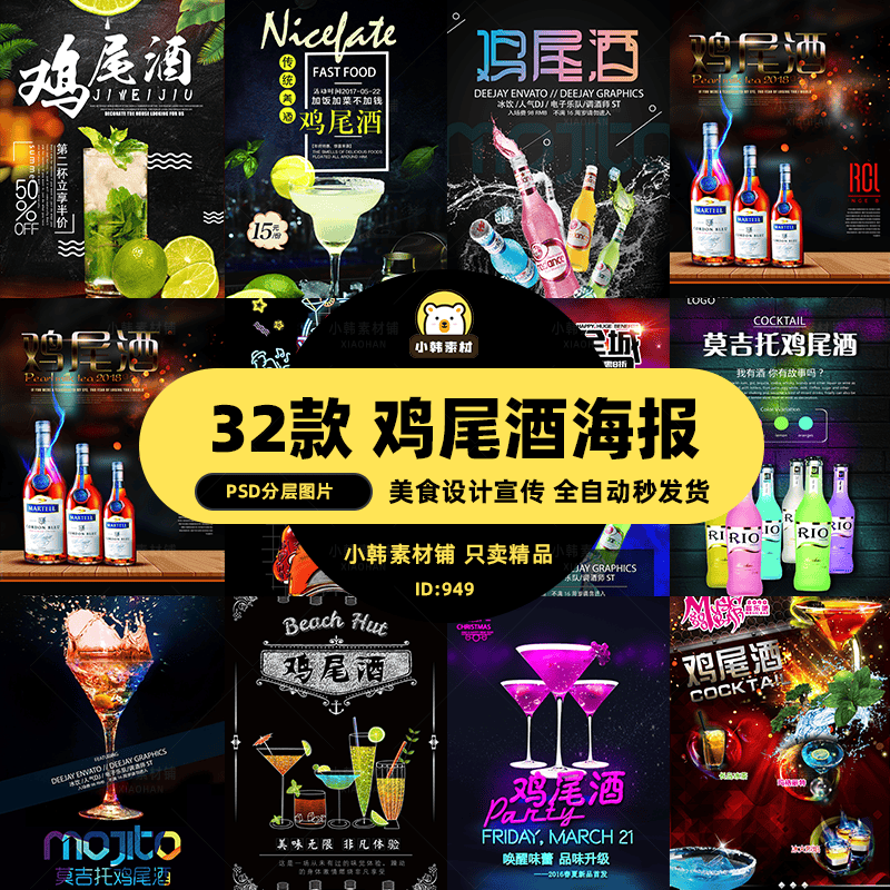 美食餐饮背景PSD模板鸡尾酒饮品酒类电商广告设计海报素材