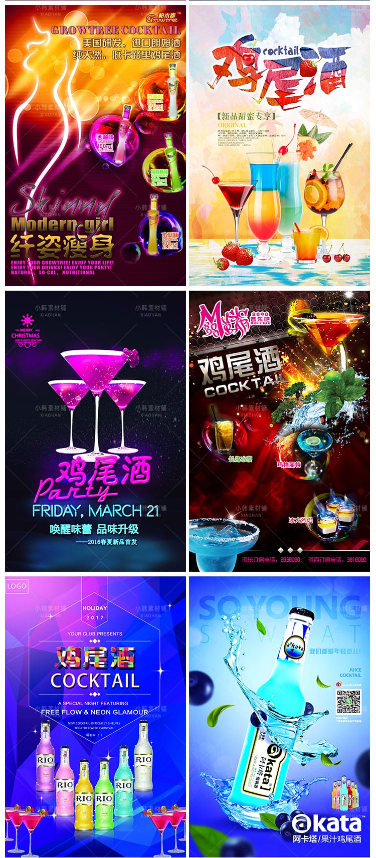 美食餐饮背景PSD模板鸡尾酒饮品酒类电商广告设计海报素材