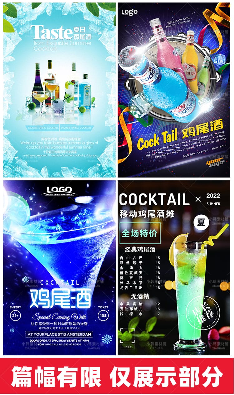 美食餐饮背景PSD模板鸡尾酒饮品酒类电商广告设计海报素材