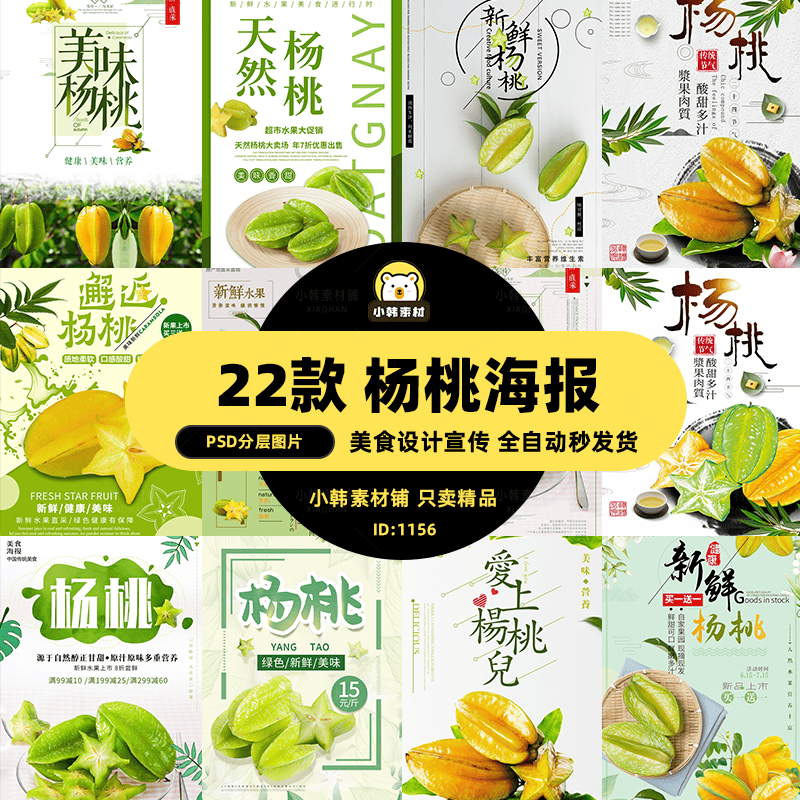 美食餐饮PSD海报背景模板新鲜的杨桃水果电商广告设计海报素材