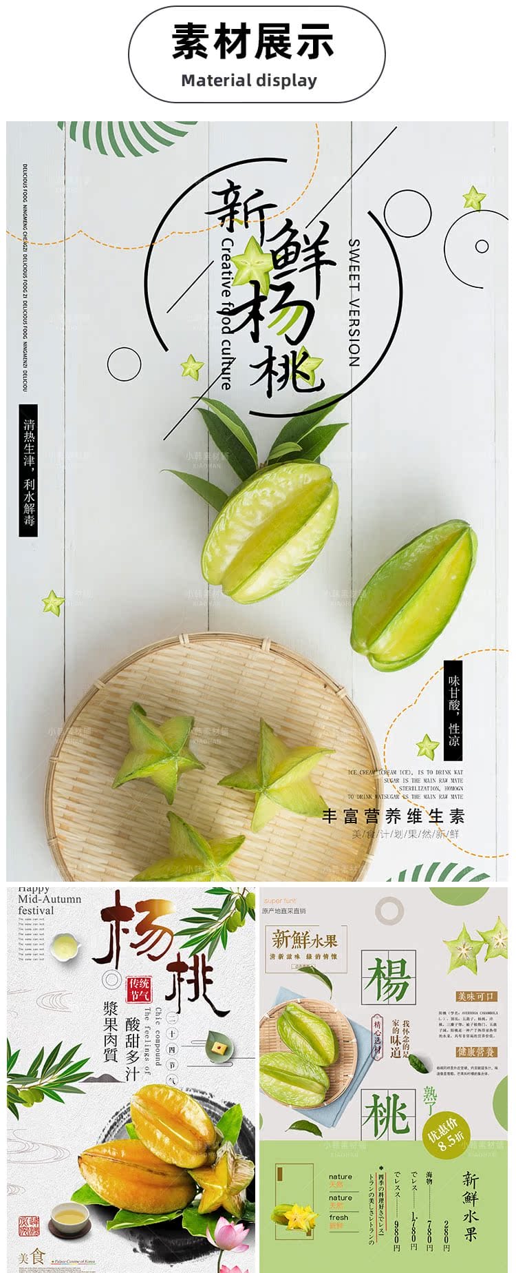 美食餐饮PSD海报背景模板新鲜的杨桃水果电商广告设计海报素材