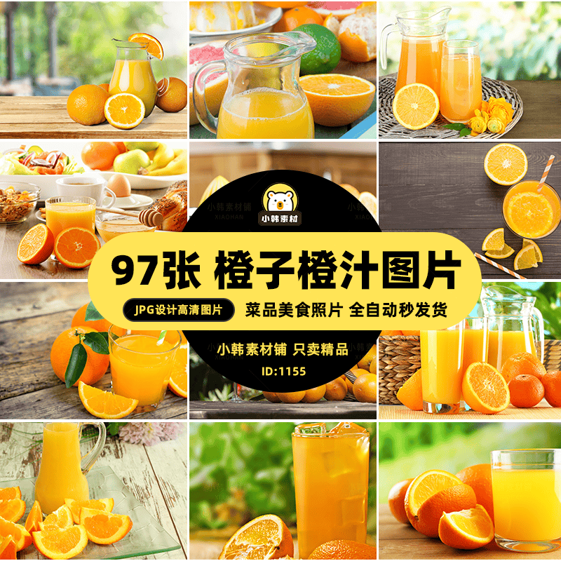 菜谱高清美食JPG图片橙子橙汁饮品设计美工电商广告设计素材