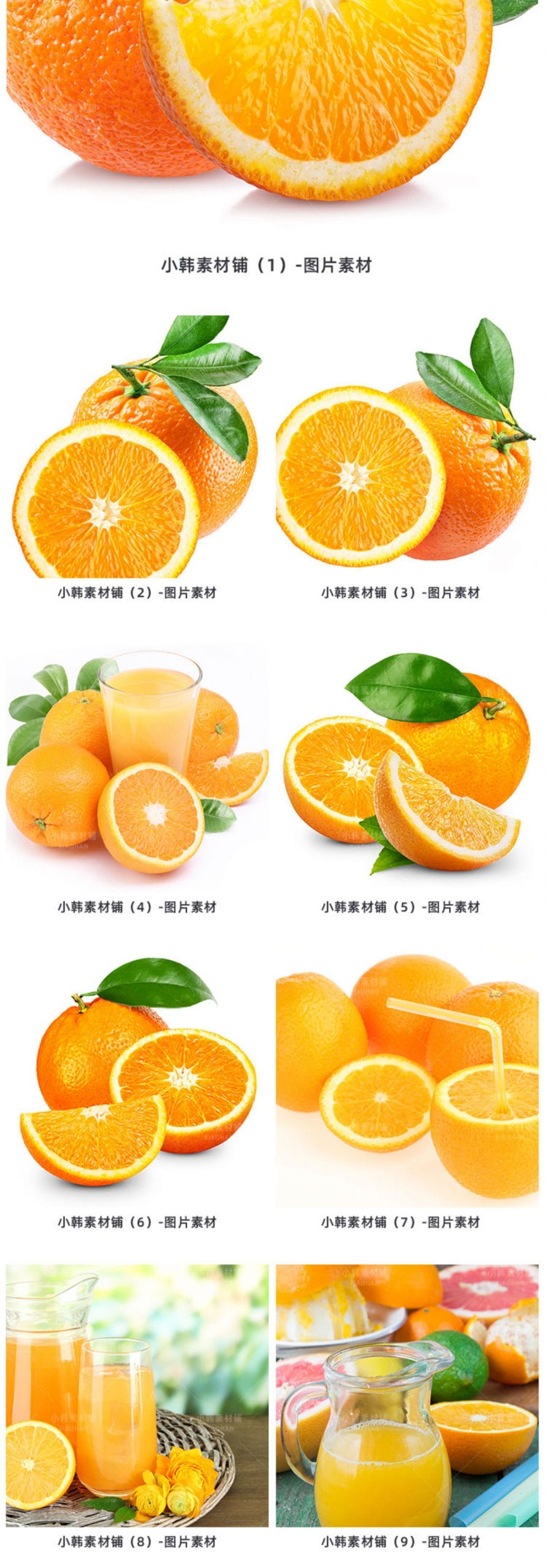 菜谱高清美食JPG图片橙子橙汁饮品设计美工电商广告设计素材