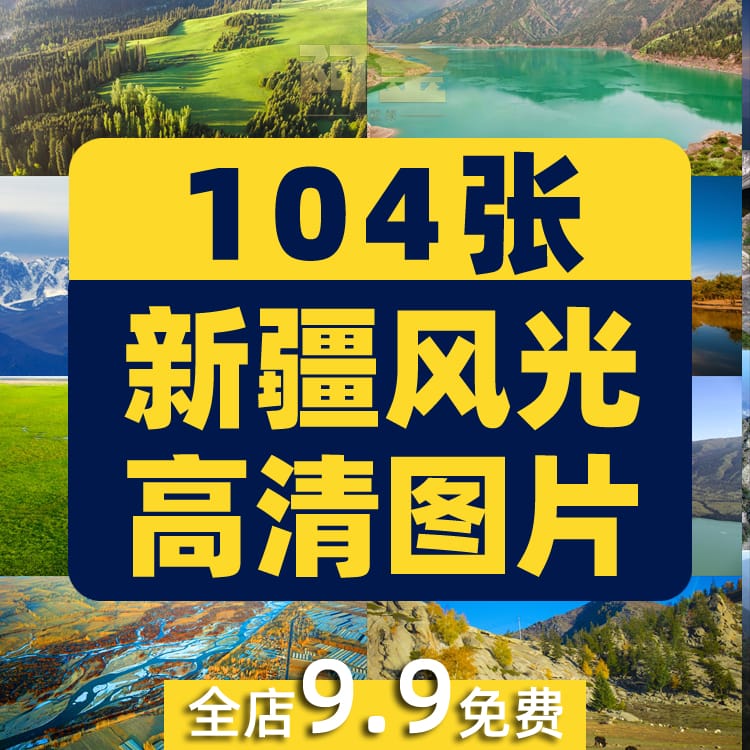 新疆自然风光喀纳斯湖喀什风景素材高清治愈系旅游景点摄影图片照
