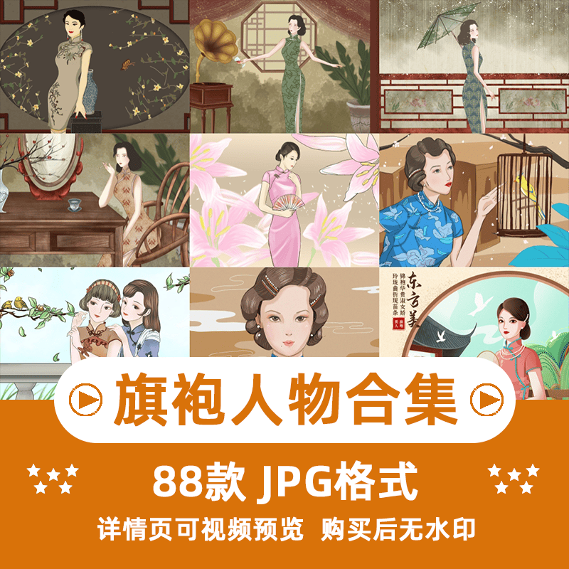 手绘旗袍传统古风气质人物图片psd平面设计自媒体剪辑制作素材