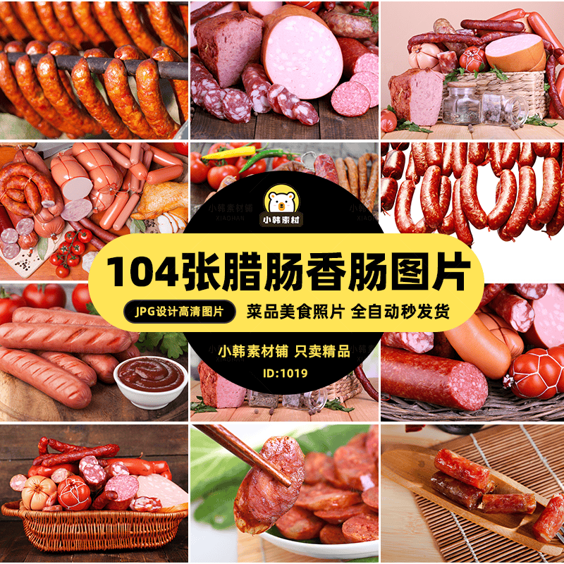 菜谱高清美食JPG图片腊肠香肠图库设计美工电商广告设计素材