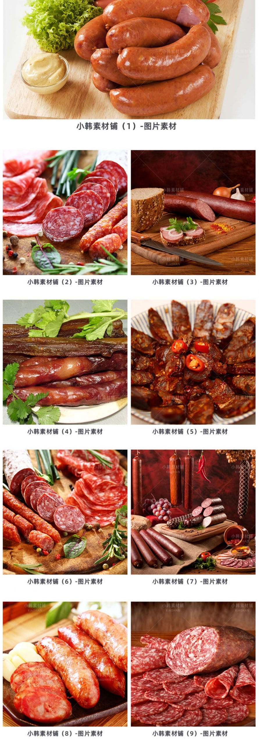 菜谱高清美食JPG图片腊肠香肠图库设计美工电商广告设计素材