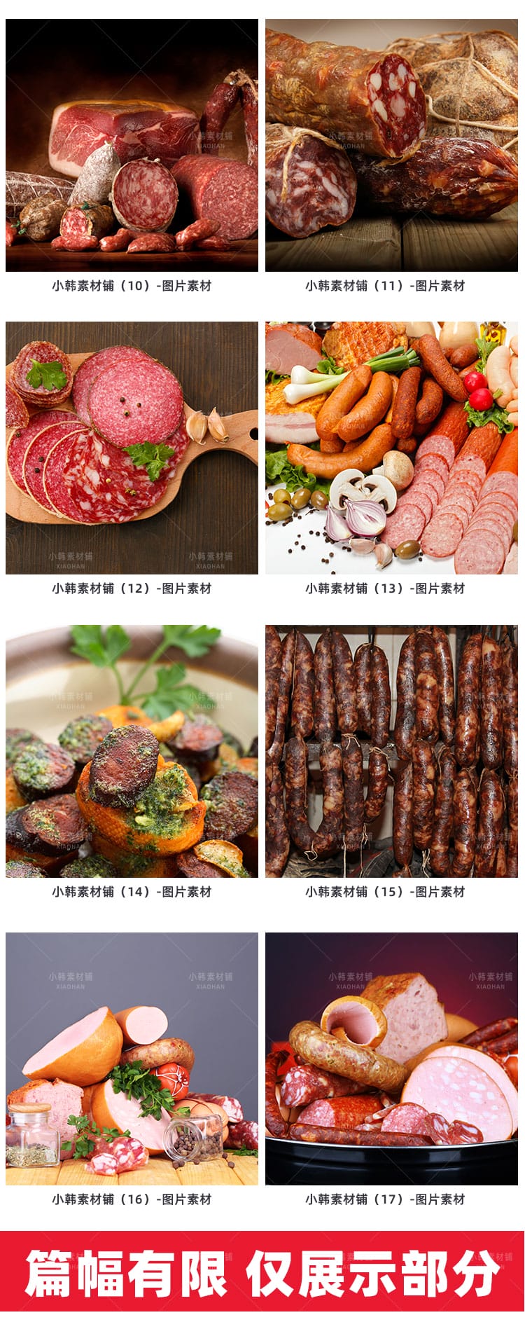 菜谱高清美食JPG图片腊肠香肠图库设计美工电商广告设计素材