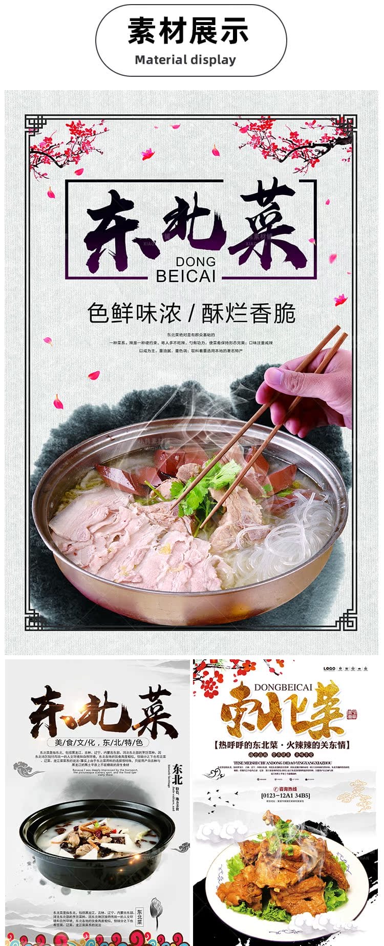 美食餐饮背景PSD模板东北菜地方菜系电商广告设计海报素材