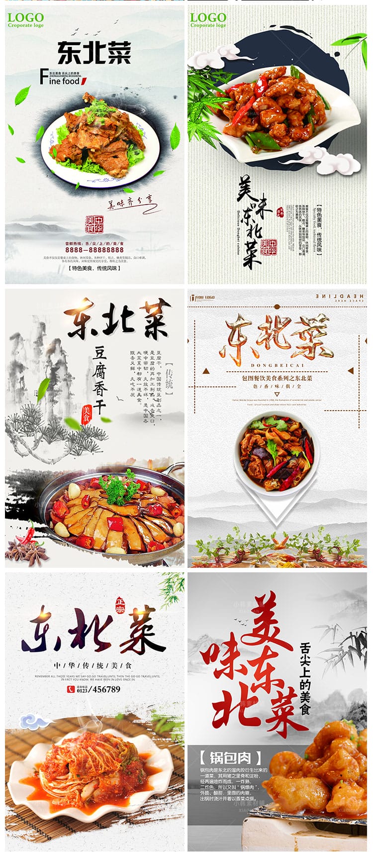 美食餐饮背景PSD模板东北菜地方菜系电商广告设计海报素材