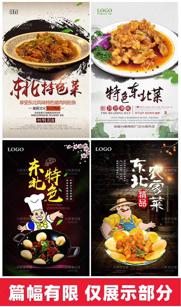 美食餐饮背景PSD模板东北菜地方菜系电商广告设计海报素材