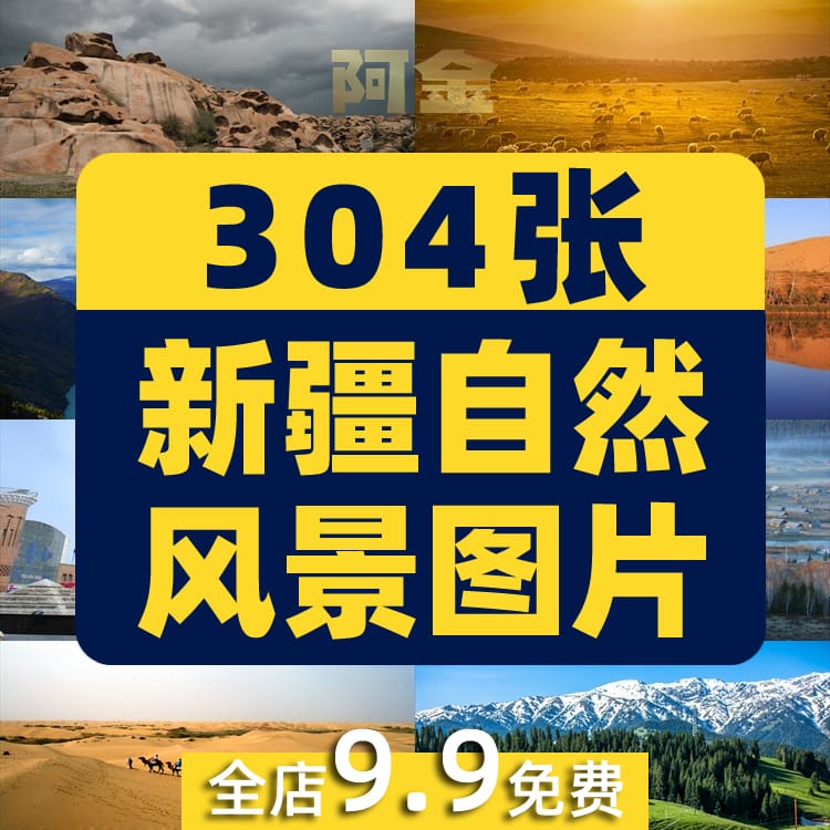 新疆城市自然风光草原山脉风景素材高清治愈系旅游景点摄影图片照