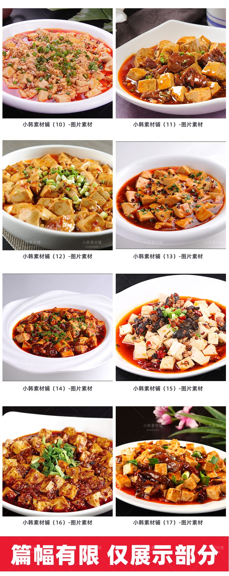 高清美食菜谱菜品JPG图片麻婆豆腐美工设计摄影拍摄照片素材