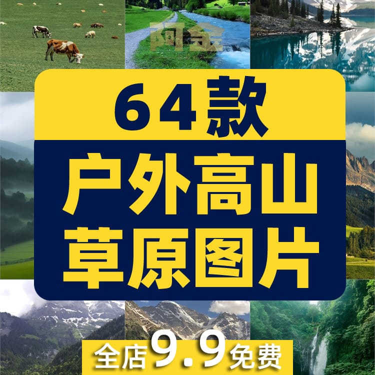 户外高山草原山川草地自然风景绿幕虚拟娱乐直播间背景图片素材