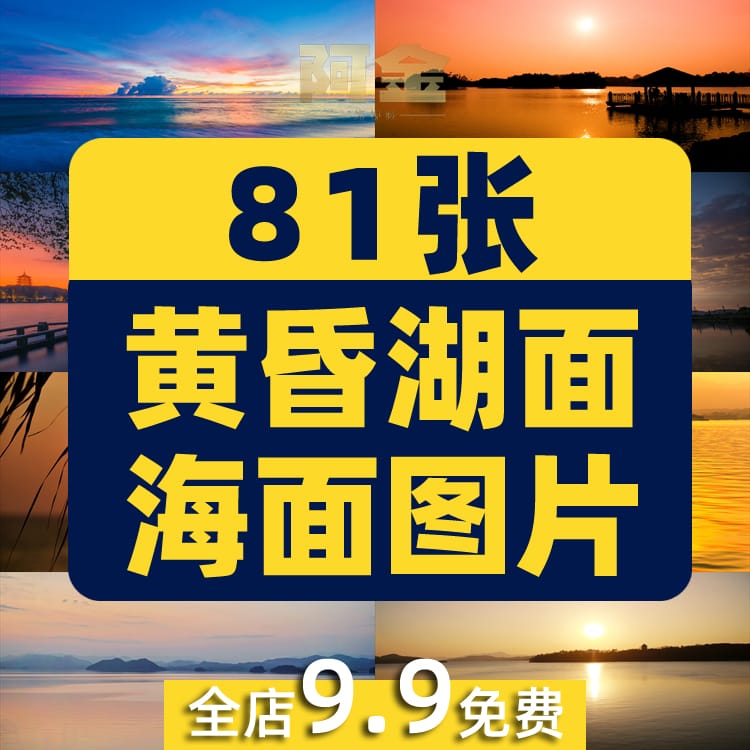 黄昏湖面海面海边大海天空晚霞日落风景素材高清治愈系摄影图片照