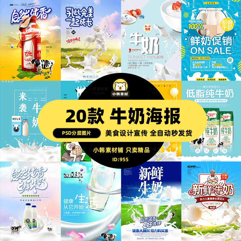 美食餐饮PSD宣传单模板新鲜的牛奶酸奶饮品电商广告设计海报素材