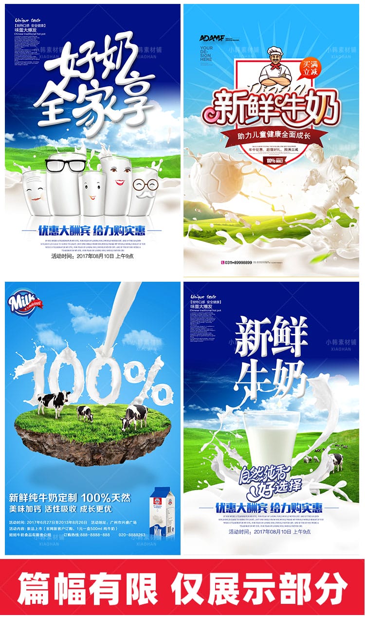 美食餐饮PSD宣传单模板新鲜的牛奶酸奶饮品电商广告设计海报素材