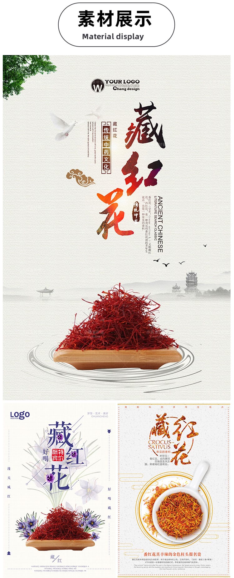 美食餐饮PSD海报背景模板藏红花中药食材电商广告设计海报素材