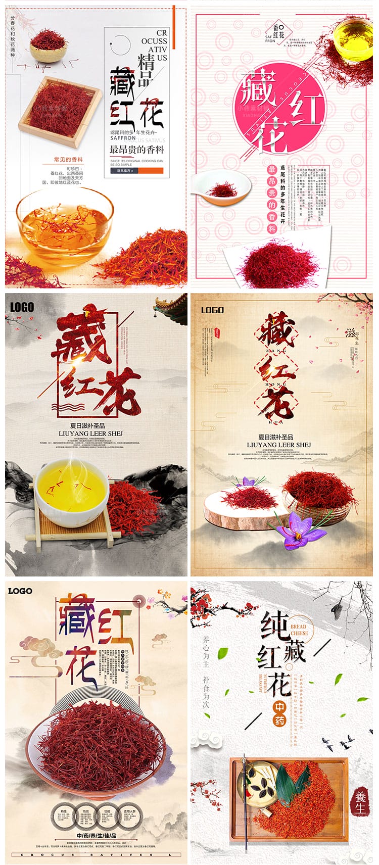 美食餐饮PSD海报背景模板藏红花中药食材电商广告设计海报素材