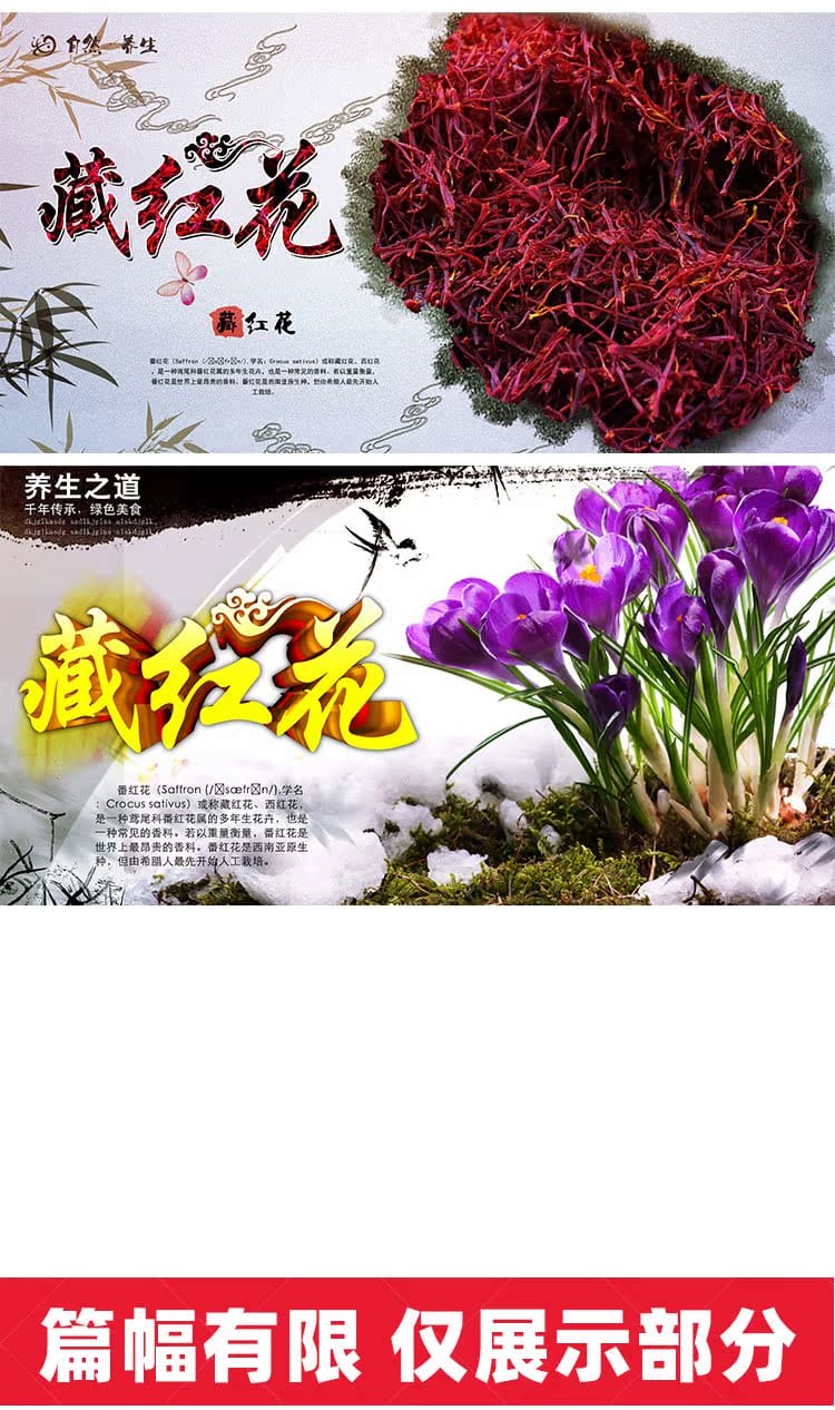 美食餐饮PSD海报背景模板藏红花中药食材电商广告设计海报素材