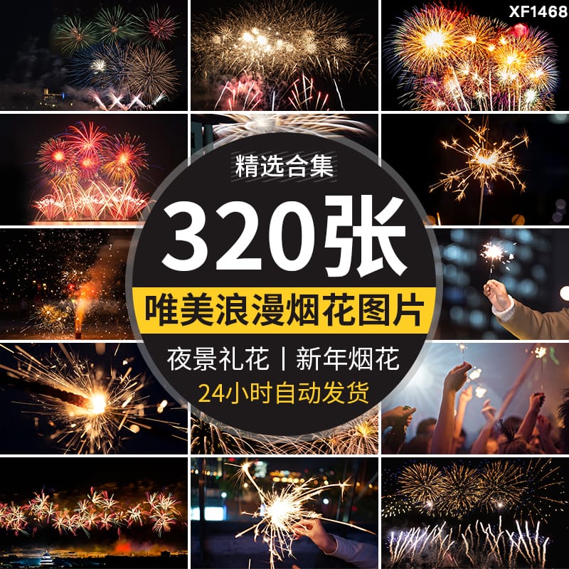 新年礼花烟花绽放夜晚浪漫唯美情感伤夜景高清抖音自媒体图片素材