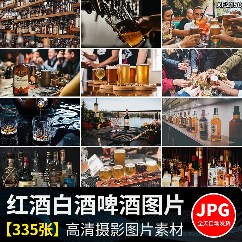啤酒白酒洋酒烈酒吧夜店酒瓶红酒水饮酒文化威士忌饮料图片照素材