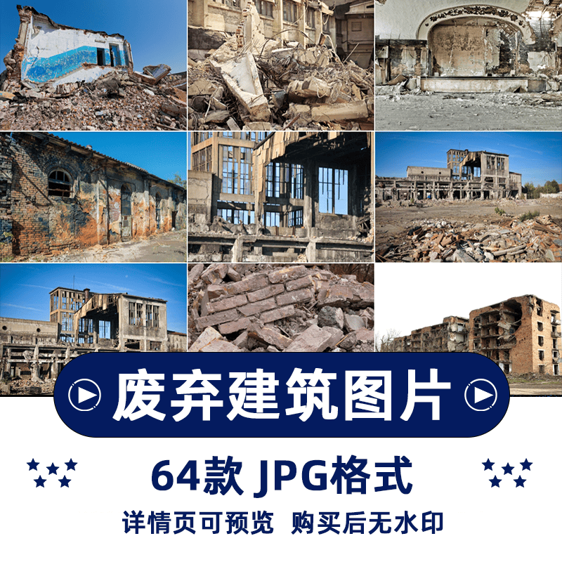 64张废弃建筑横版高清抖音自媒体pr剪辑背景图片素材