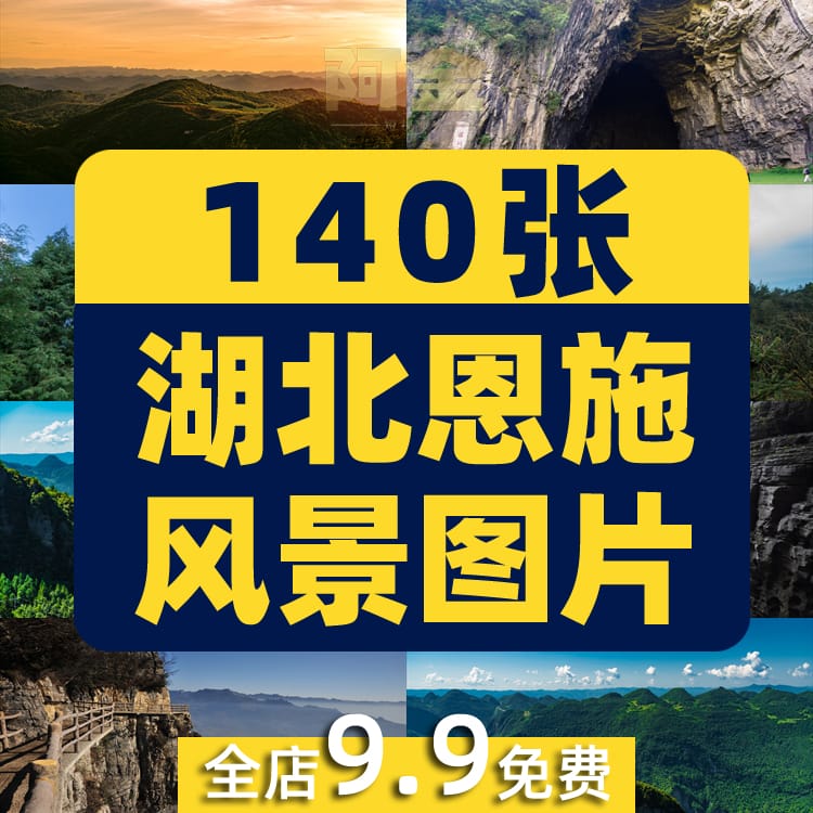 湖北恩施大峡谷山川城市景点风光航拍风景素材高清旅游摄影图片照