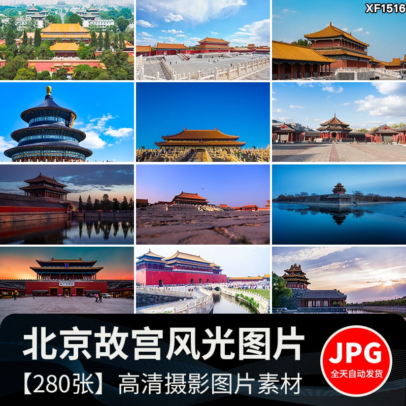 北京故宫风光红城墙宫殿古建筑中国古风高清摄影抖音图片设计素材