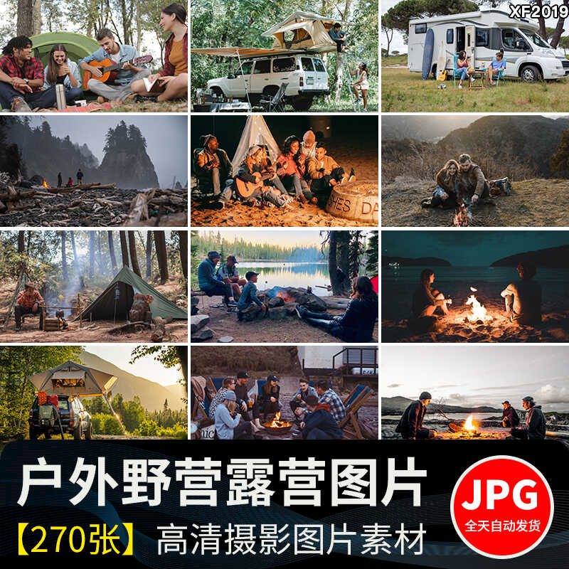 户外野营聚会郊外露营帐篷夜晚篝火旅游户外休闲活动营地图片素材