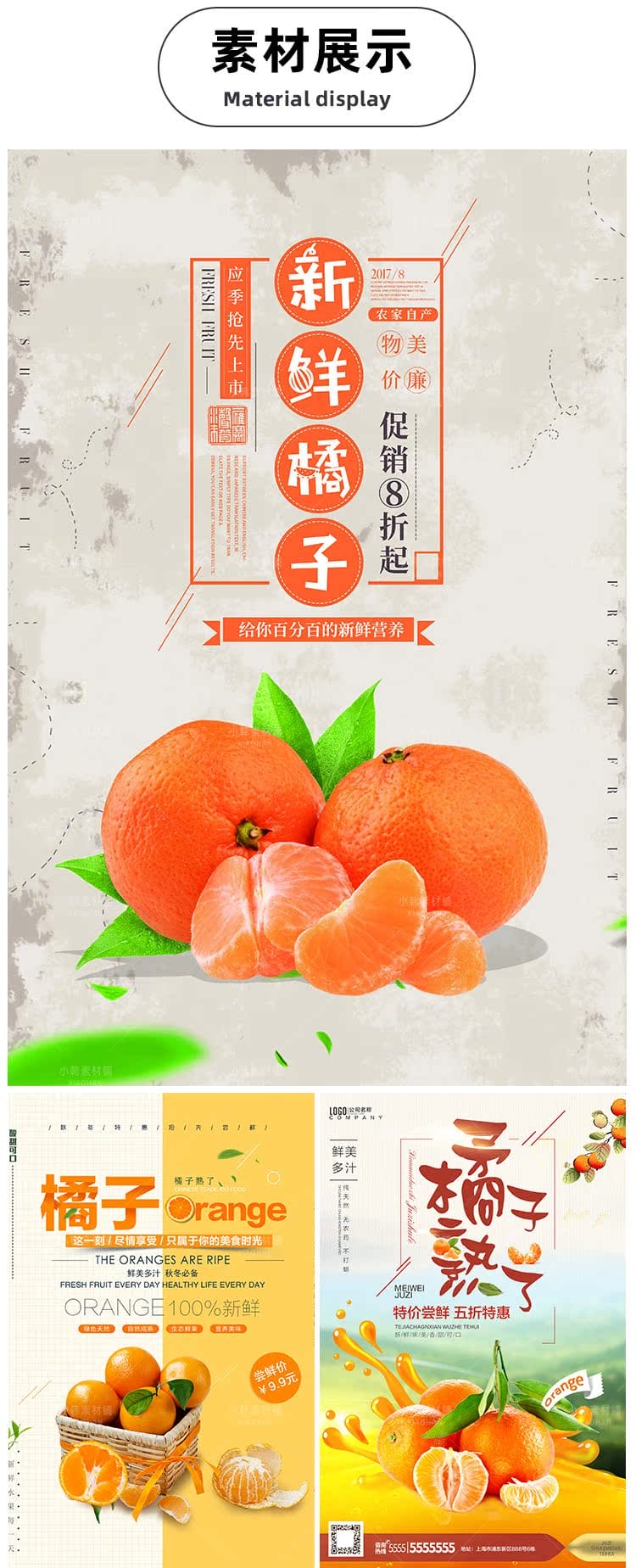 美食餐饮海报PSD模板桔子橘子芦柑水果促销宣传单广告设计素材