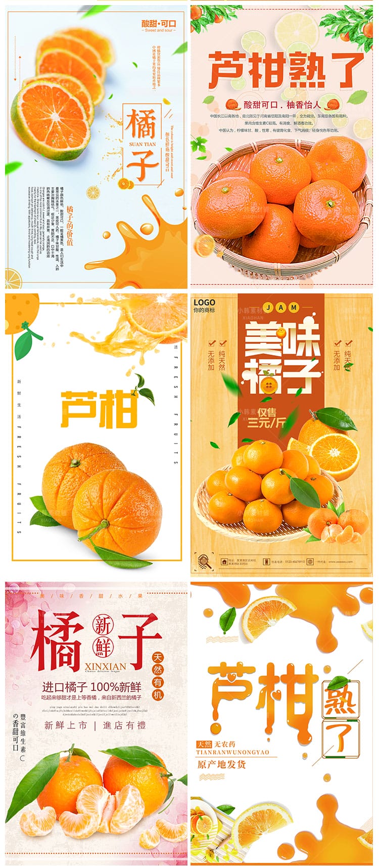 美食餐饮海报PSD模板桔子橘子芦柑水果促销宣传单广告设计素材