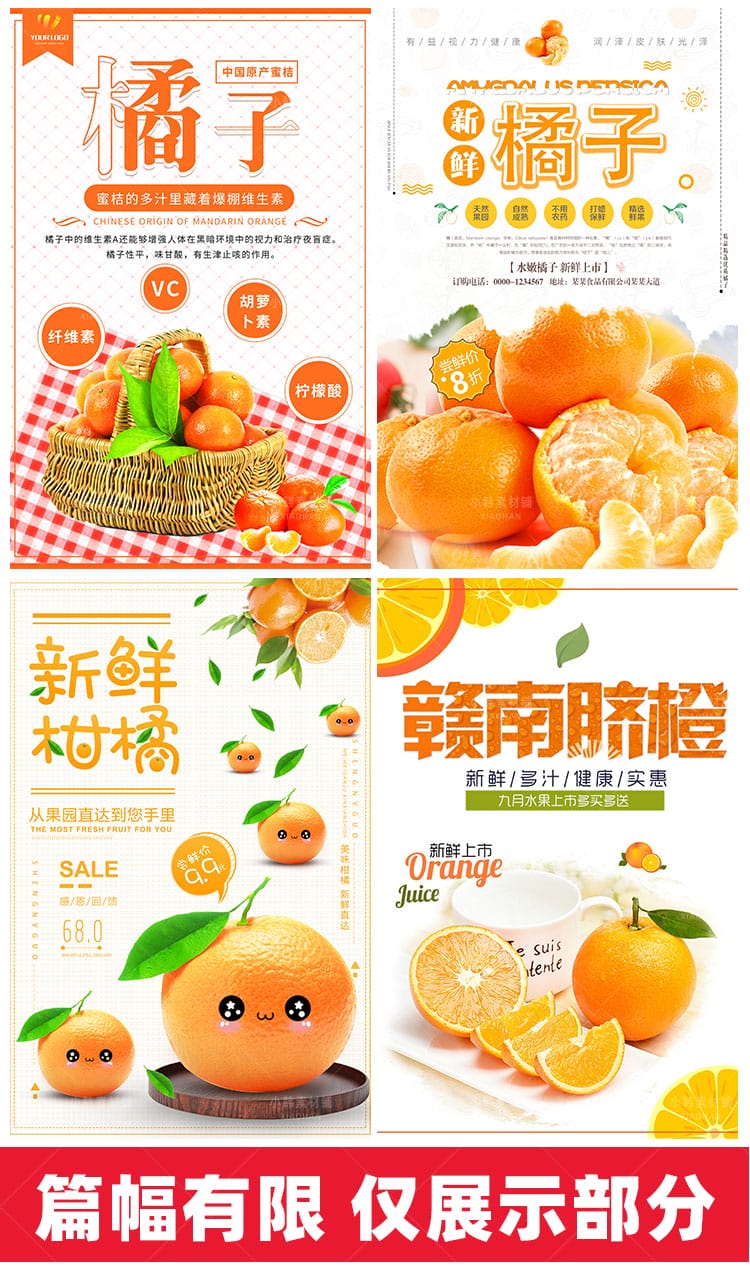 美食餐饮海报PSD模板桔子橘子芦柑水果促销宣传单广告设计素材