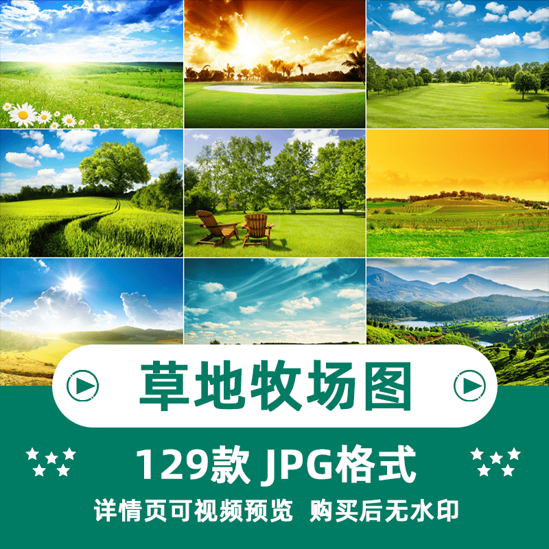 129张草原草地牧场风景横版高清抖音自媒体pr剪辑背景图片素材
