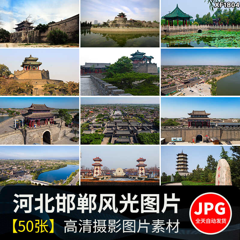 河北邯郸广府古城武灵丛台响堂山石窟京娘湖风光摄影图片JPG素材