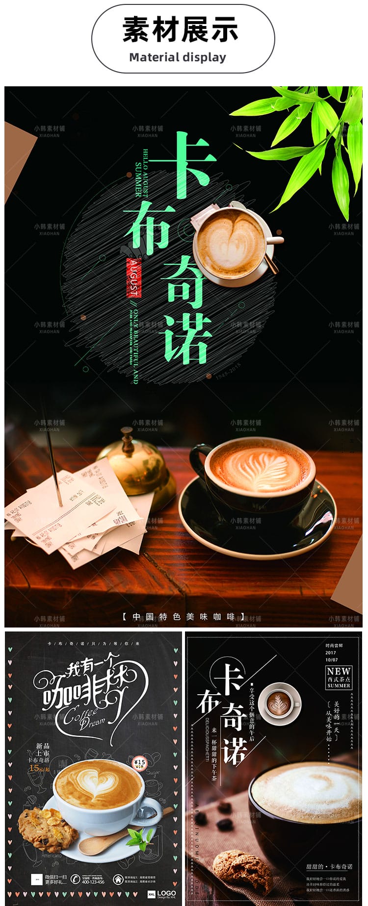 美食餐饮背景PSD模板卡布奇诺咖啡电商广告设计海报素材