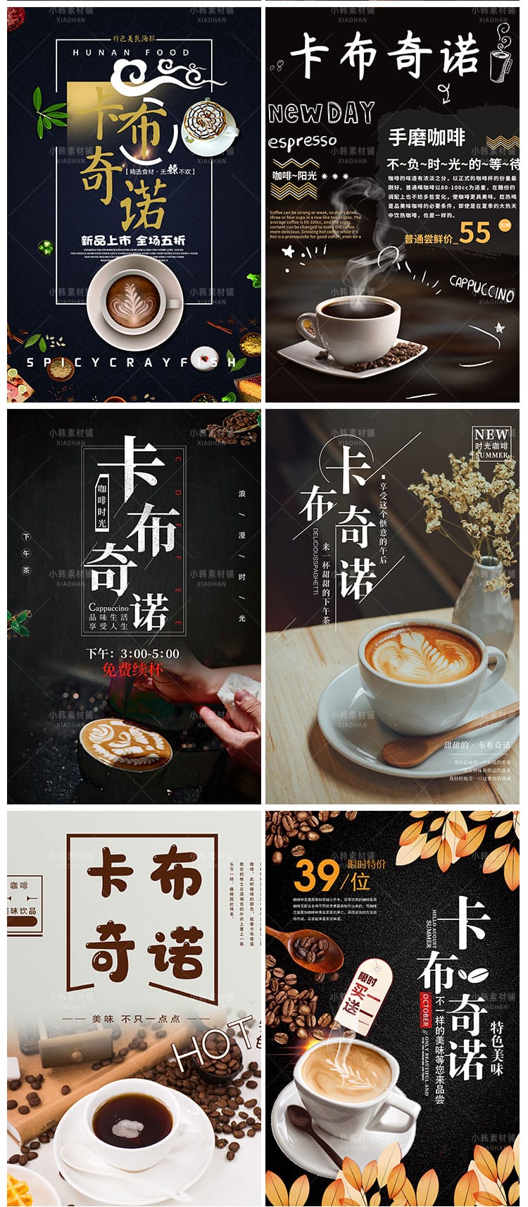 美食餐饮背景PSD模板卡布奇诺咖啡电商广告设计海报素材