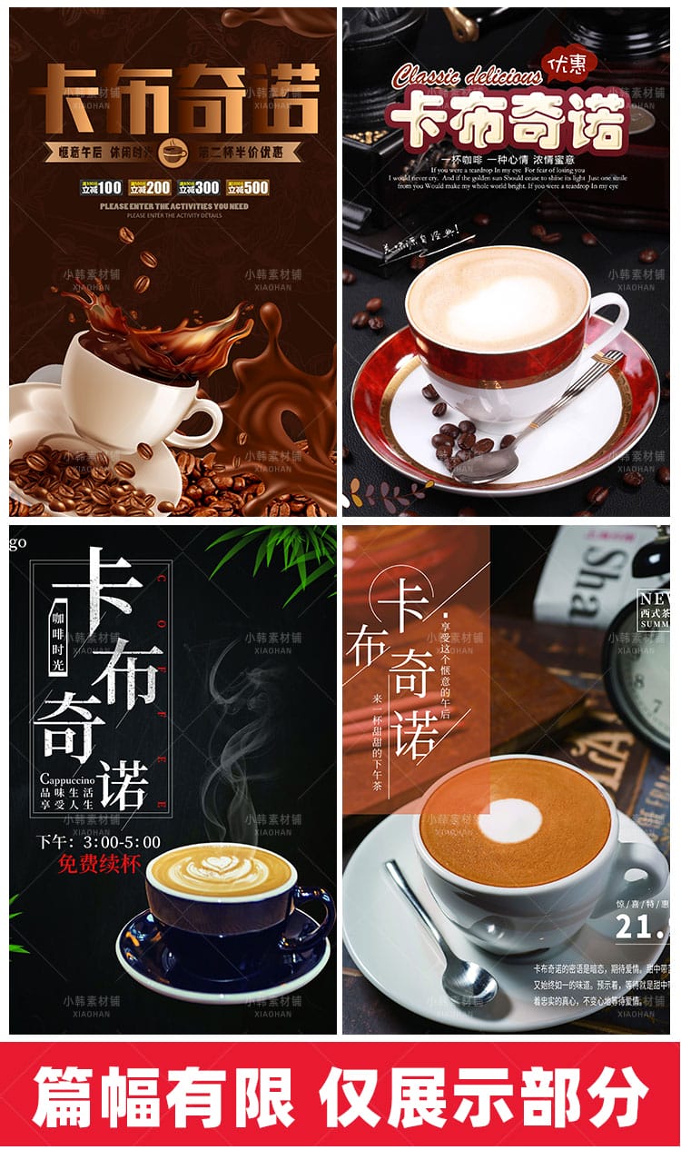 美食餐饮背景PSD模板卡布奇诺咖啡电商广告设计海报素材