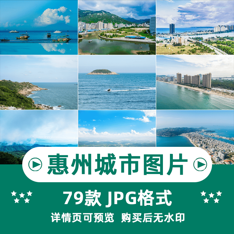 78张广东惠州城市风景横版高清抖音自媒体pr剪辑背景图片素材