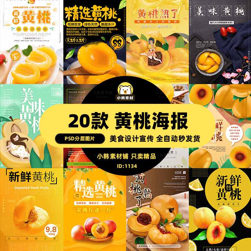 美食餐饮PSD海报背景模板黄桃新鲜水果电商广告设计海报素材