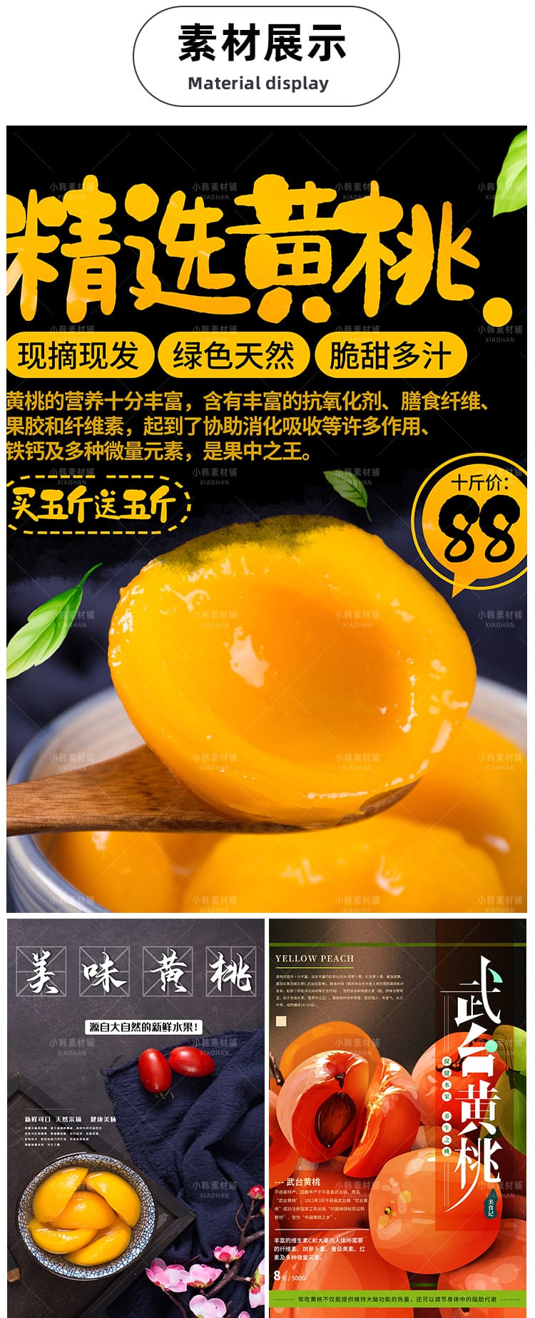 美食餐饮PSD海报背景模板黄桃新鲜水果电商广告设计海报素材