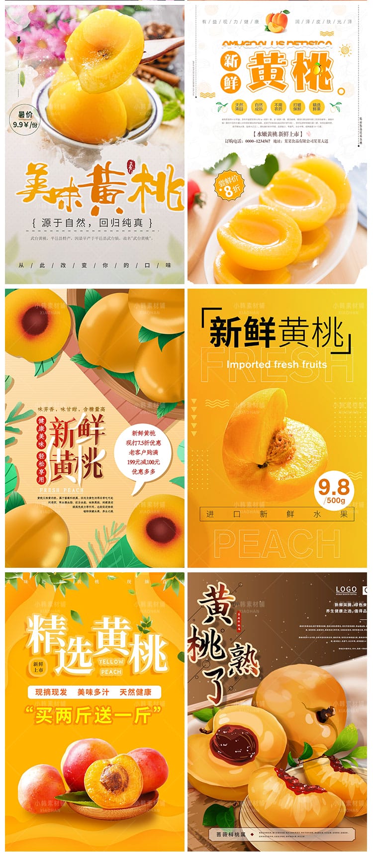 美食餐饮PSD海报背景模板黄桃新鲜水果电商广告设计海报素材