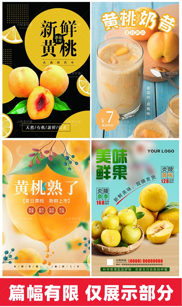 美食餐饮PSD海报背景模板黄桃新鲜水果电商广告设计海报素材
