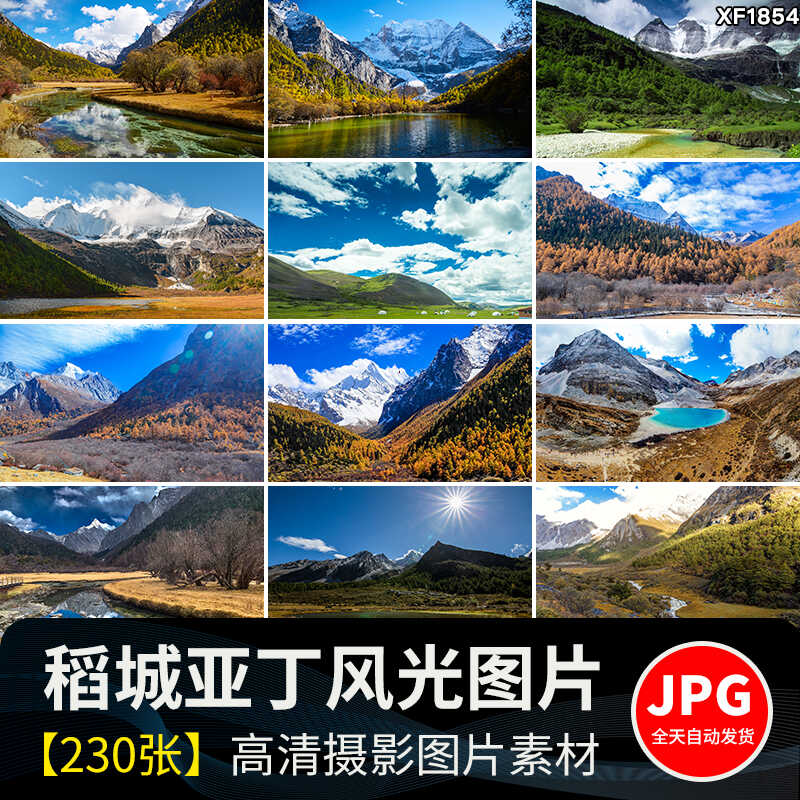 四川甘孜稻城亚丁旅游景点高原风景雪山自然风光JPG摄影图片素材