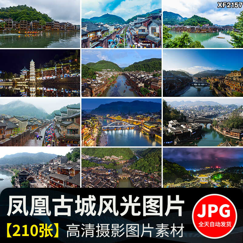 湖南凤凰古城风光吊脚楼旅游风景点景区夜景万名塔摄影图片照素材