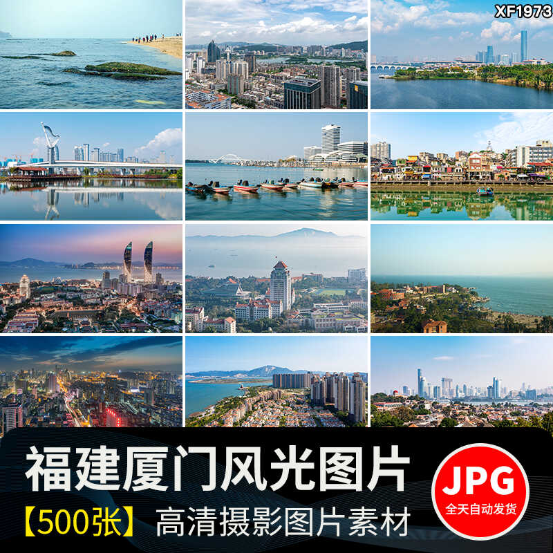 福建厦门地标双子塔大厦鼓浪屿风景城市风光夜景旅游照片图片素材