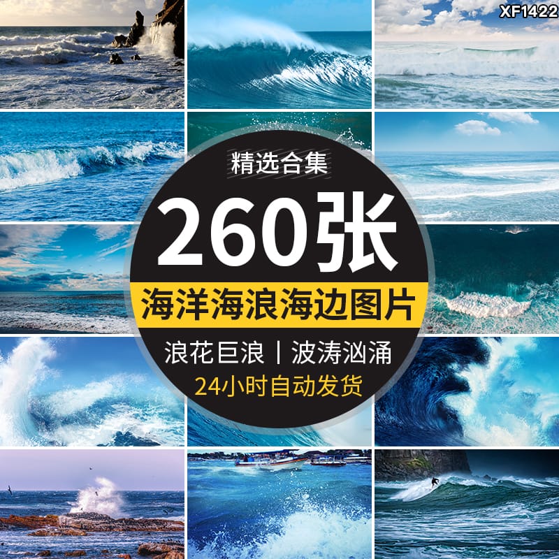 海浪花海边海浪波涛汹涌蓝色海洋礁岩石波浪高清摄影照片图片素材